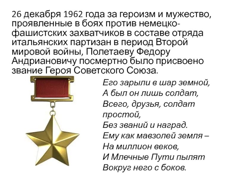 Его зарыли в шар земной а был. Стихотворение его зарыли в шар земной. Орлов его зарыли в шар земной. Он закопан в шар земной. Его зарыли в шар земной а был он лишь солдат.