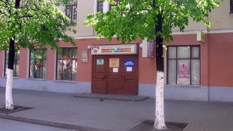 Детская библиотека рязань