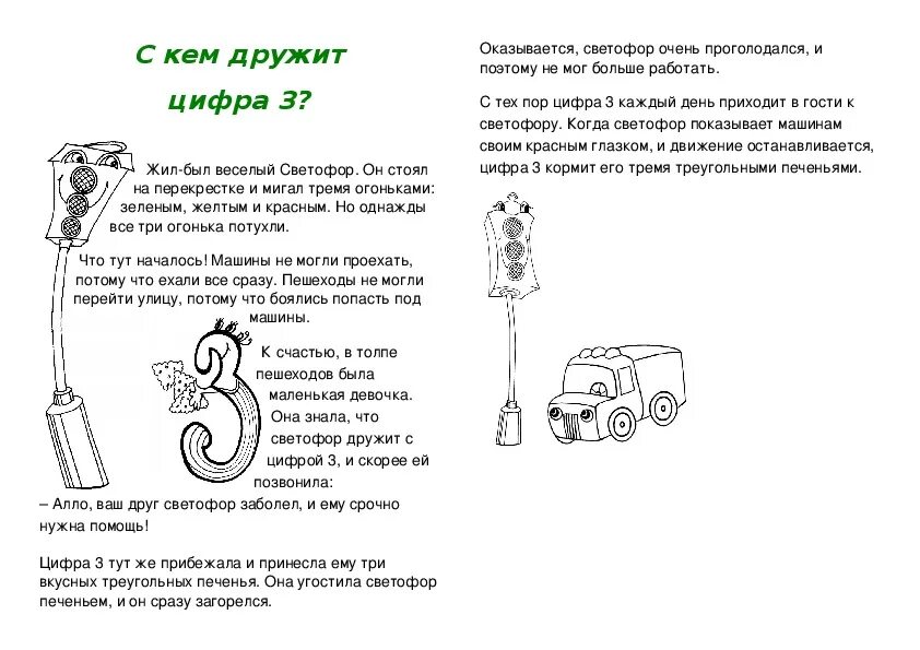 Математический проект 3 класс математические сказки рисунки. Сказка про цифры. Математический рассказ. Короткая математическая сказка.