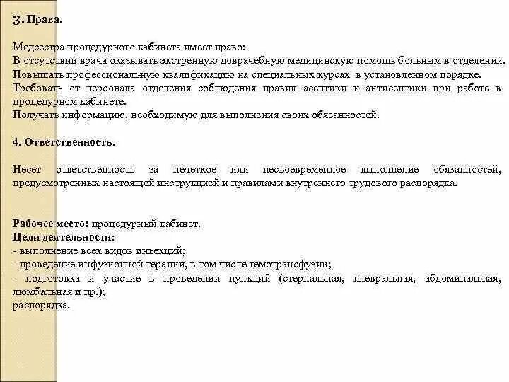Работа на высшую категорию процедурной медсестры. Работа на высшую категорию процедурной медсестры