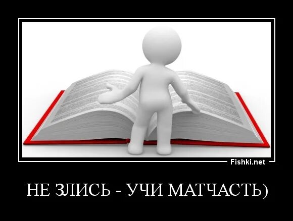 Матчасть что это такое. Матчасть. Матчасть. Матчасть что это такое. Матчасть что это такое.