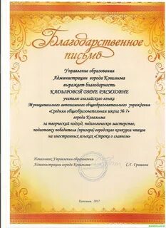 Благодарность управления