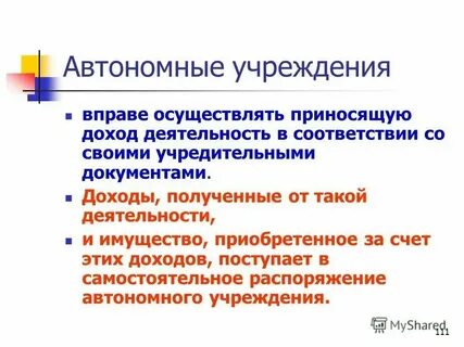Право самостоятельно распоряжаться прибылью
