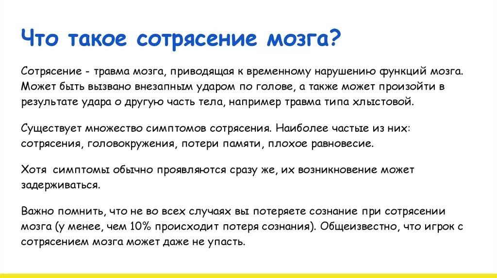Симптомы сотрясения мозга у ребенка 10 лет. Симптомы сотрясения мозга у ребенка 10 лет