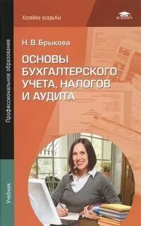 Аудит учета налогов