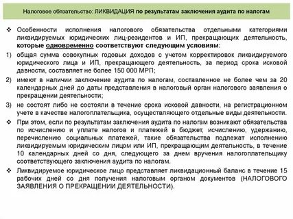 Налоговый аудит заключение