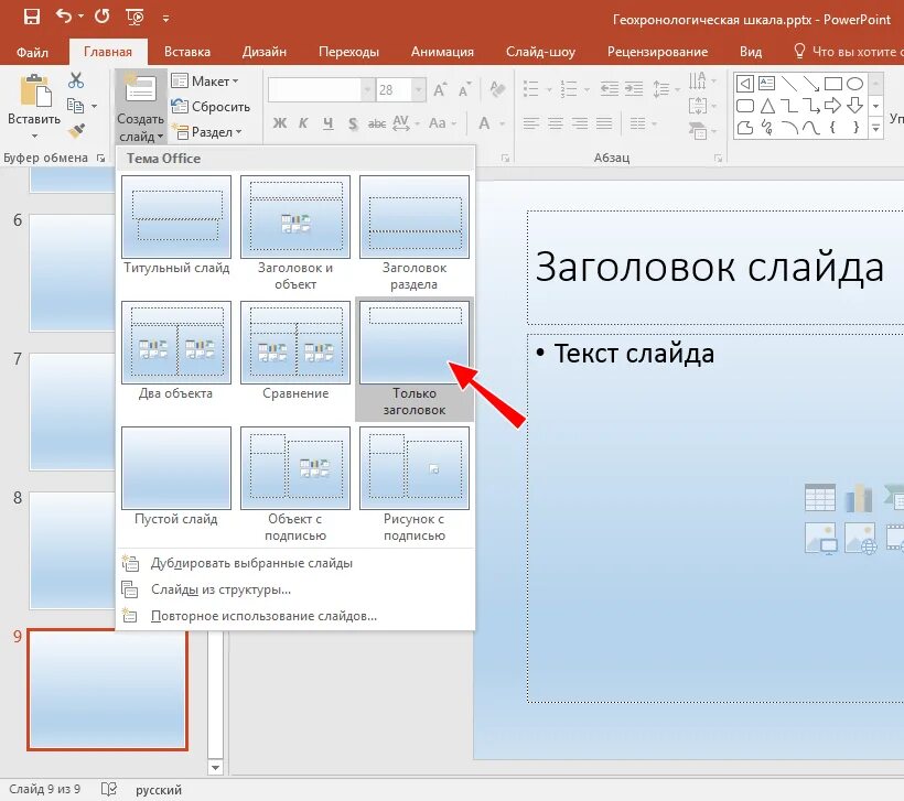 Как в поинте добавить слайд. Как в поинте добавить слайд