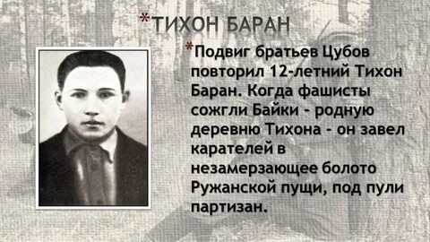 Подвиг брата