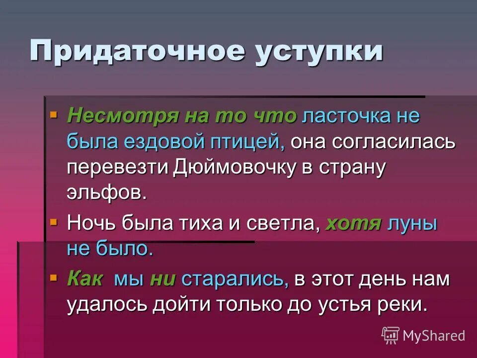 Придаточное уступки вопросы. Несмотря на в придаточном предложении. Придаточные уступки союзы. Придатотосные усткпки. Типы придаточных предложений уступки.