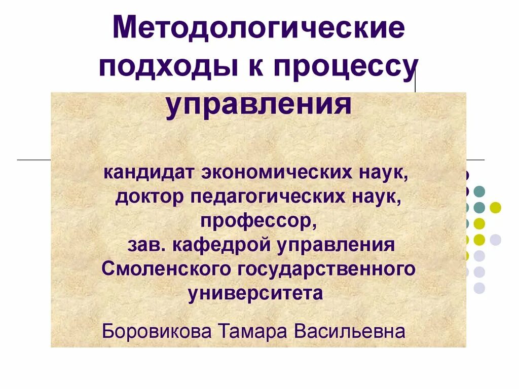 Методологический подход представляет собой. Методологические подходы. методологические подходы к управлению. основные методологические подходы к управлению. методологические подходы в менеджменте.