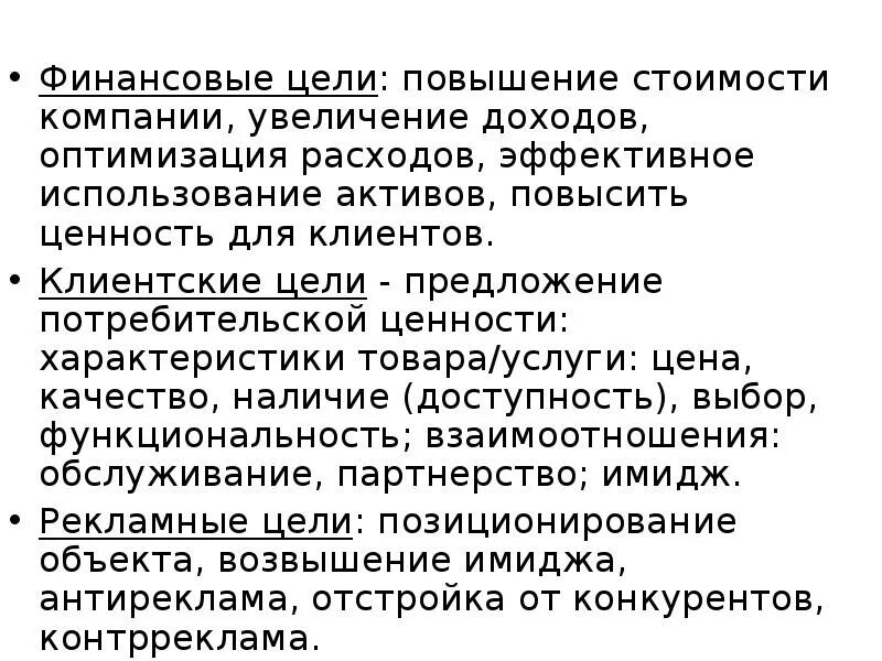 Финансовые цели список. Характеристики финансовой цели. Обязательные характеристики финансовой цели. Финансовые цели компании. Параметры финансовой цели.