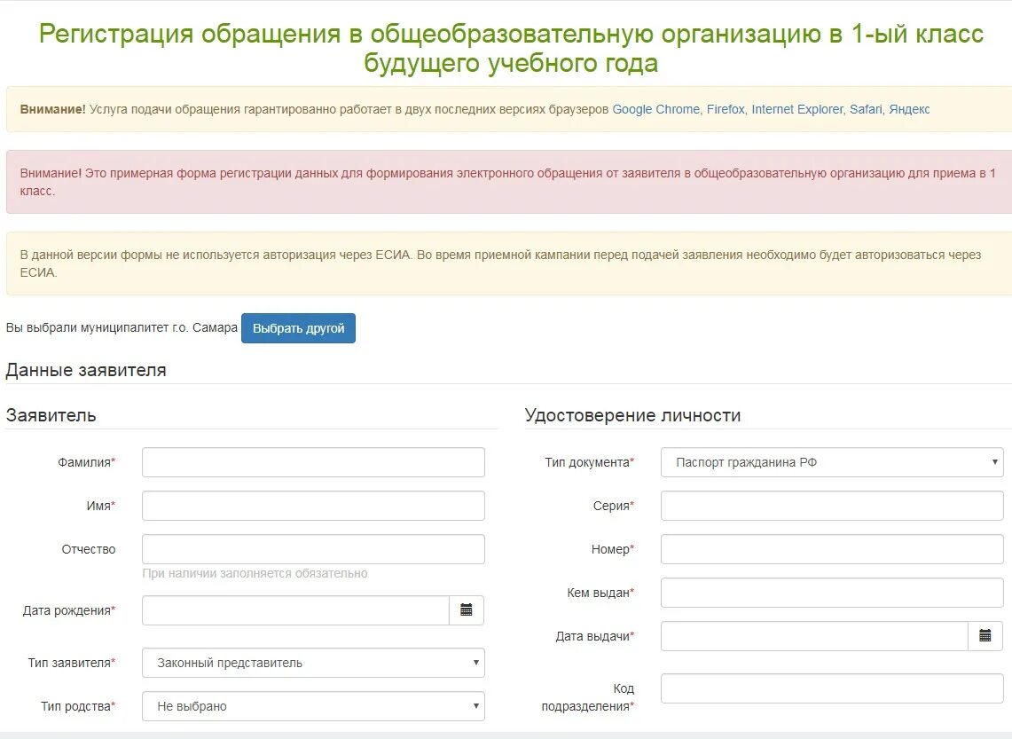 Подача заявления в первый класс. Тестовая форма подачи заявления в первый класс по Самарской области. Подать заявление в 1 класс. Электронная форма заявления в 1 класс. Когда можно подать заявление в 1 класс