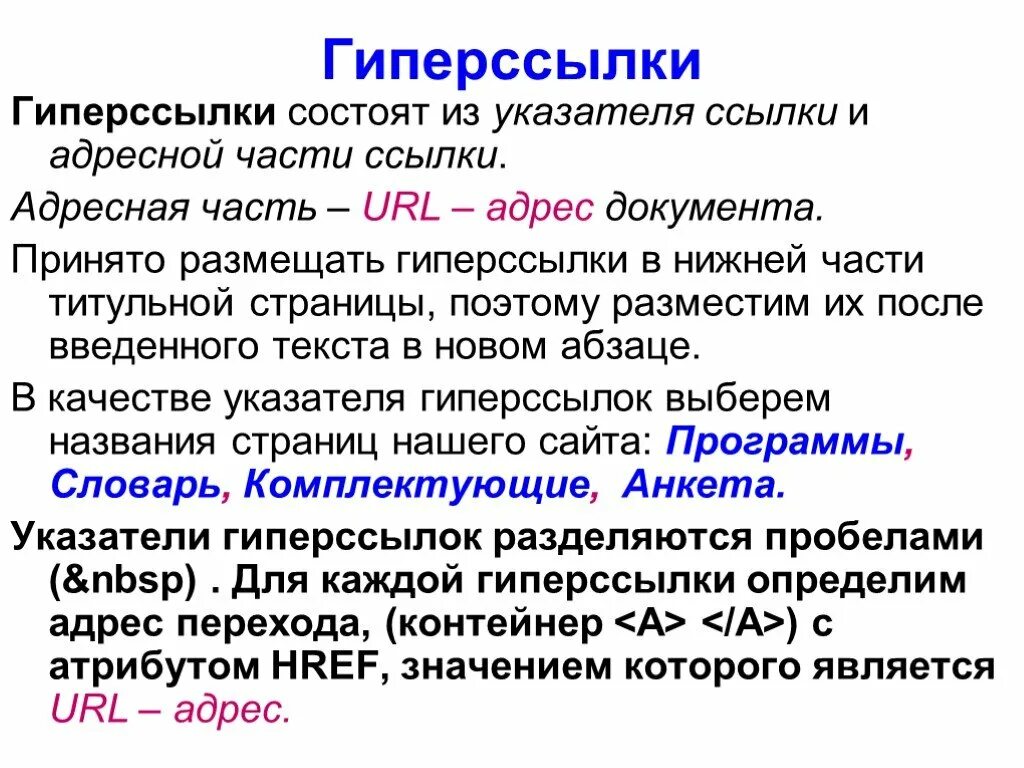 Определение гиперссылки. Гиперссылка это в информатике. Гиперссылка это в информатике кратко. Составные части гиперссылки. Значение гиперссылок