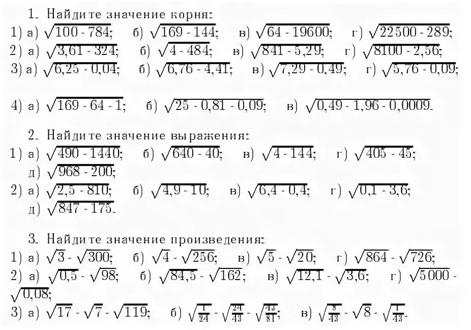 Найти значение корня 8 класс