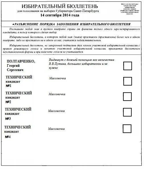 Избирательный бюллетень на выборах в Госдуму - РИА Новости, 03.06.2013
