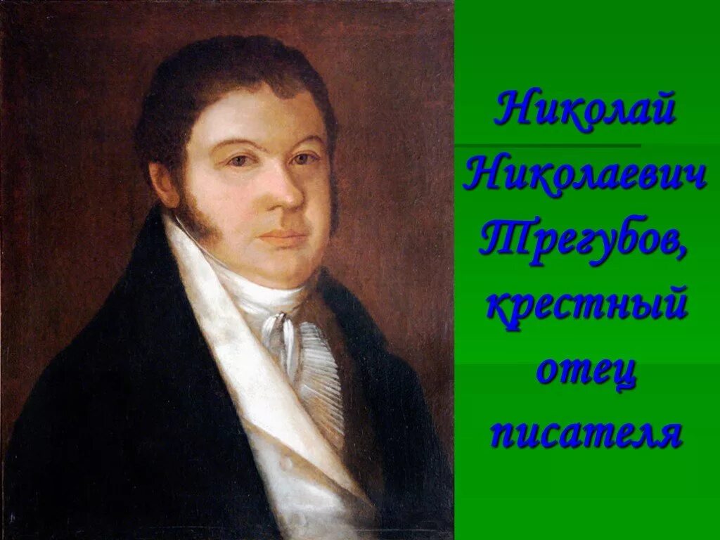 Родители Гончарова Ивана. Мама гончарова