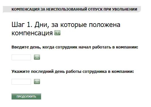 Как посчитать компенсацию за неиспользованный отпуск. Компенсация за неиспользованный отпуск при увольнении. Как компенсация за неиспользованный отпуск при увольнении?. Выплаты за неотгуленный отпуск при увольнении. Срок компенсации за неиспользованный отпуск