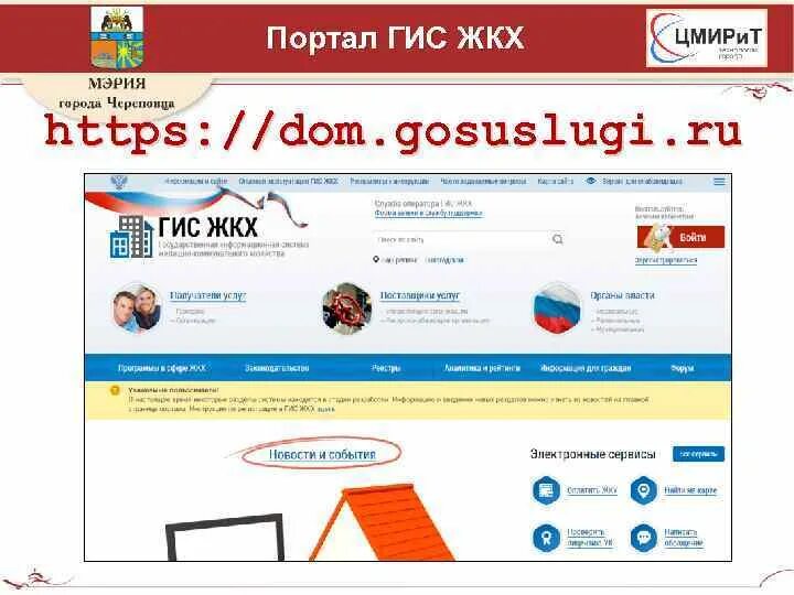 Https жкхнсо рф. Портал ГИС ЖКХ. ГИС ЖКХ госуслуги. Мой дом ГИС ЖКХ. Https://dom.gosuslugi.ru.