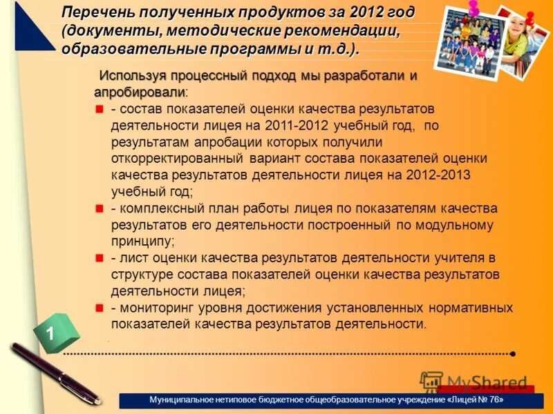 Список для получения ноутбука. Нетиповое образовательное учреждение что это. Структура рабочей программы детского сада. О рекомендации общеобразовательной программы. Какие виды услуг выполняют поп.