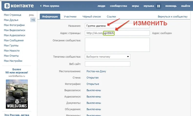 Как поменять адрес в сообществе. Как убрать сайт в вк. вк веб. адрес сайта вк. страница со списком контактов.