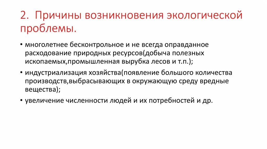 Причины возникновения экологических проблем. Причины появления экологических проблем. Причины глобальных экологических проблем. Причины возникновения экологической ситуации.