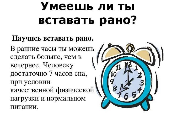 Рано вставать стих. Как рано вставать. Как рано проснуться. Как проснуться рано утром. Как встать рано утром.