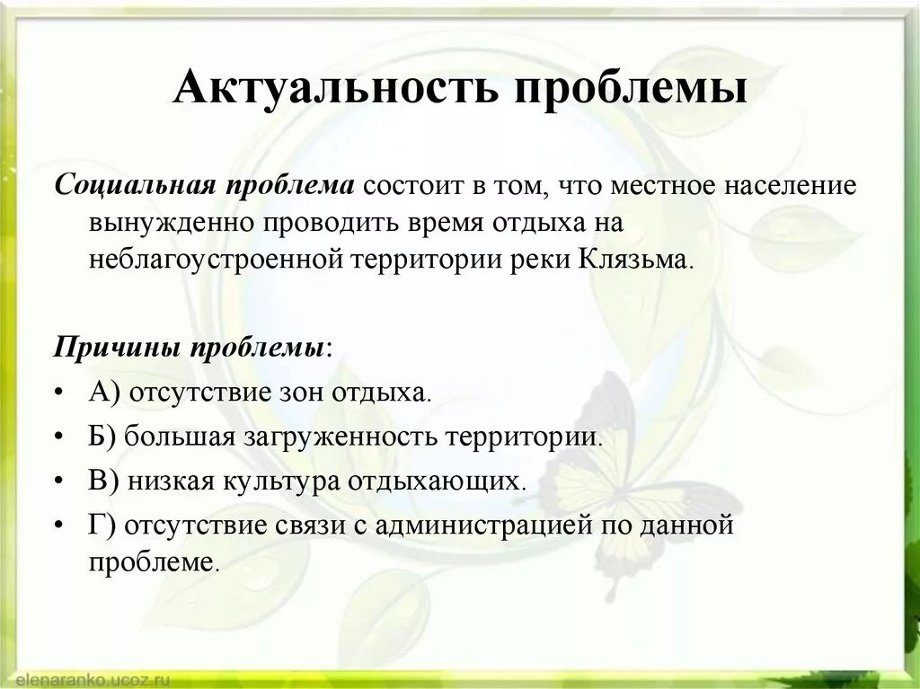 Аттестационная работа. Спасём нашу Клязьму - презентация онлайн