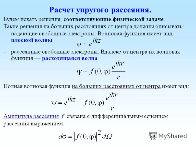 Волновая функция формула. Понятие волновой функции. Волновая функция формула. Волновая функция формула. Волновая функция де бройля формула.