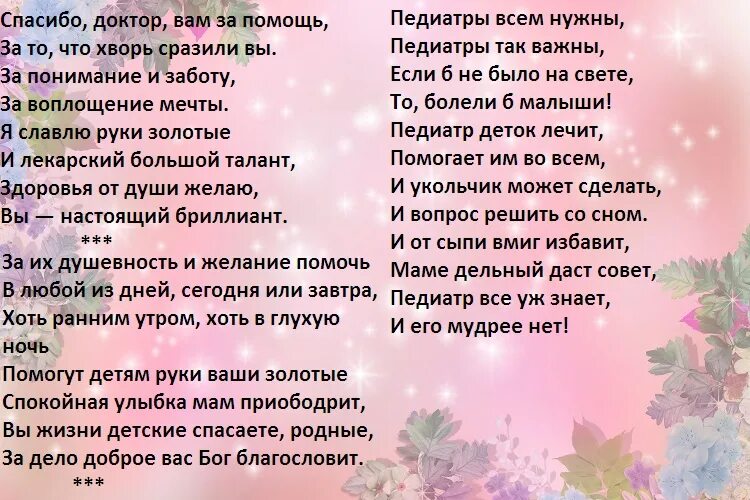 Стихотворение скажи спасибо. Стихи врачам в благодарность от детей. Стихи врачам в благодарность. Стихотворение врачам благодарность. Стихи благодарность медикам от детей.