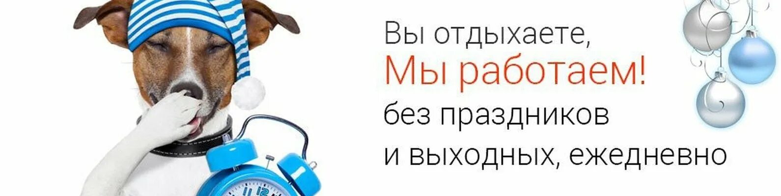 Что будет если работать без выходных. Мы работаем вы отдыхаете. Работаем без выходных и праздников. Работаем для вас без выходных. Работаем без выходных и праздничных дней.