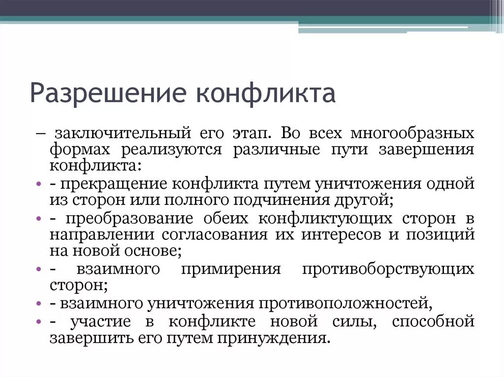 Пути завершения конфликта. Способы прекращения конфликта. Методы разрешения региональных конфликтов. Этапы разрешения региональных конфликтов.