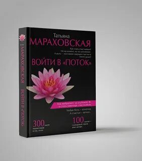 Войти в поток времени