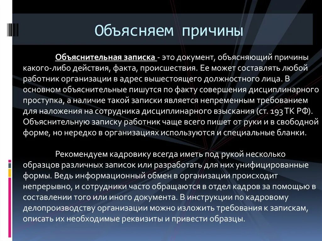 Объясните причину сильной. Пояснительная записка объяснительная. Разница между объяснительной и пояснительной. Разъяснительная записка и объяснительная в чем разница. Пояснительная записка и объяснительная в чем.