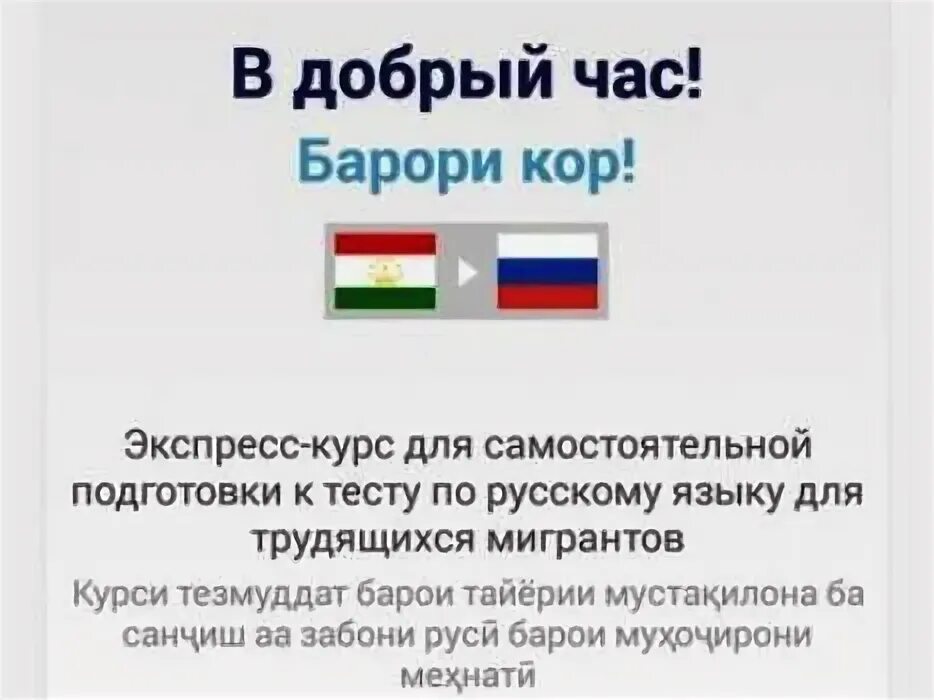 Таджики учат русский язык. Памятка для изучения русского языка для таджиков. Тест по русскому языку для таджика. Изучаем русский язык для детей таджиков. Как выучить таджикский