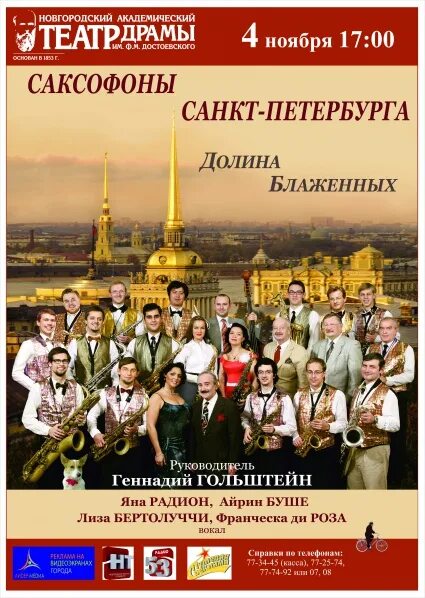 Саксофоны петербурга. Саксофоны санкт петербурга. саксофонист в оркестре. оркестр саксофонов.