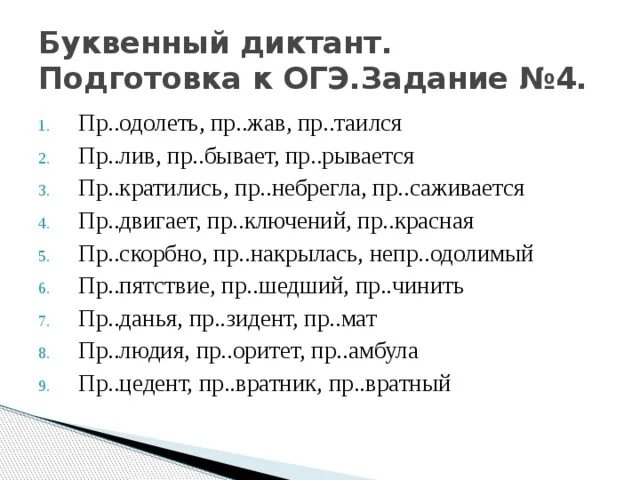 Пр вратник пр зидент пр важный. Подготовка к диктанту. Как подготовиться к диктанту. Как подготовиться к диктанту по русскому. Как подготовиться к контрольному диктанту.