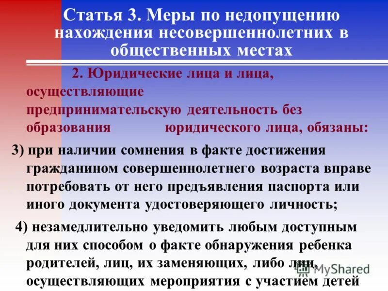 закон об ограничении пребывания детей в общественных местах. закон о нахождении несовершеннолетних на улице. законы алтайского края. пребывание несовершеннолетних в общественных местах. закон о нахождении несовершеннолетних.
