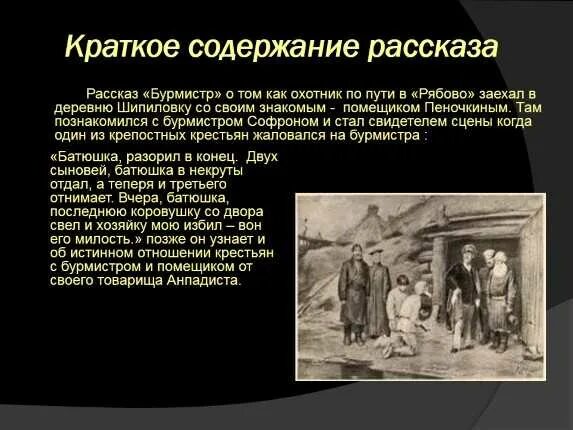 Рассказы охотника кратко. Рассказы охотника кратко