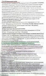 Сколько капель беродуала при сухом кашле