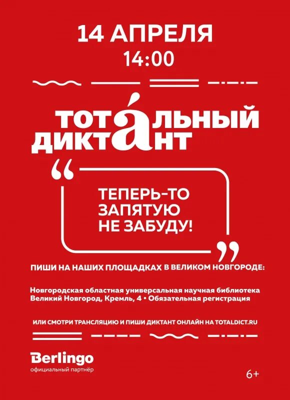 Тотальный диктант нижний новгород результаты. Пушкинский диктант 2021. Подарки отличникам тотального диктанта. Тотальный диктант 2023 картинка. Тотальный диктант нижний новгород результаты.