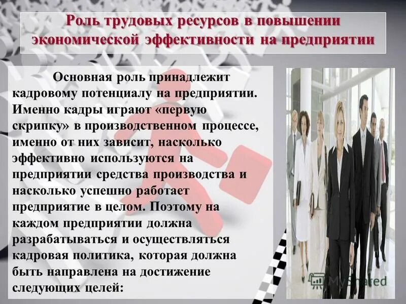 Программа повышения трудовой мобильности. Фазы воспроизводства трудовых ресурсов. Трудовые ресурсы организации предприятия. Руда. Обеспеченность трудовыми ресурсами.