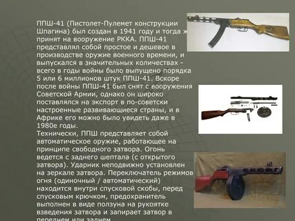 Ппш расшифровка оружия