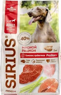 Сириус три мяса