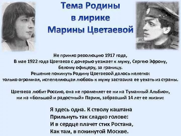 Основная тема стихотворения родина. Тема Родины в лирике м. Цветаевой.. Поэзия Цветаевой тема Родины. Тема России у Марины Цветаевой кратко. Цветаева тема Родины.