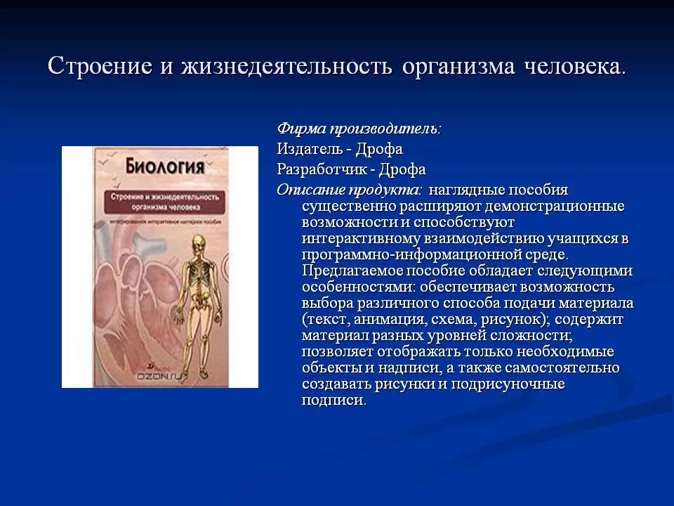 Строение и жизнедеятельность органов и систем органов. Жизнедеятельность организма человека. Системы жизнедеятельности организма человека. Строение и жизнедеятельность органов. Особенности организма человека его строение жизнедеятельности.