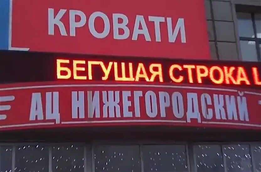 Могилев вакансии работа бегущая строка. Прозрачная бегущая строка. бегущая строка в эфире. бегущая строка 1001. бегущая строка в телефоне.