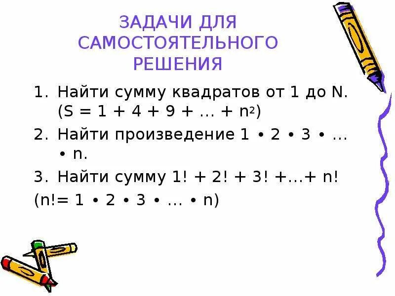 Найти сумму квадратов. Сумма квадратов от 1 до n. Сумма каклртаов от 1 до n. Сумма первых n квадратов. Найти сумму 1 3 1 17