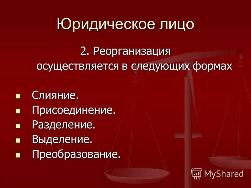 Понятие юридического лица (юл). Юридическим лицом признается организация которая имеет. Какая организация считается юридическим лицом. Какое лицо признается юридическим. Какое лицо признается юридическим.