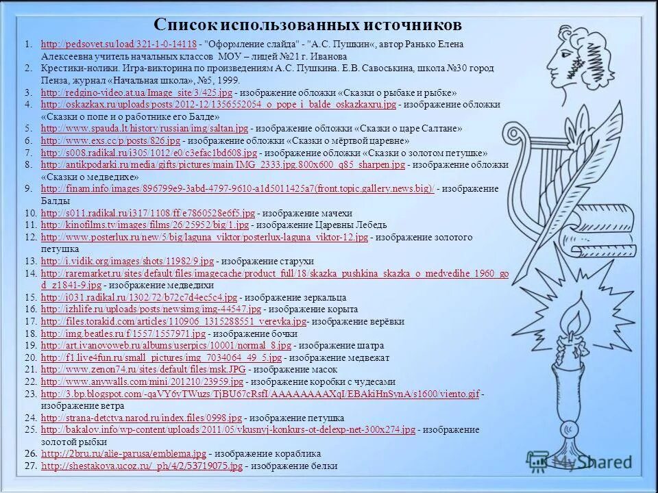 Тест сказки пушкина. Тест по произведениям пушкина 3 класс. Викторина по сказкам пушкина. Рассказы пушкина. Тест по сказкам пушкина.