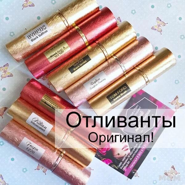 Отливанты духов оригиналы. Отливант 10 мл. Духи отливанты 10 мл. Отливанты и пробники. Оригиналы отливанты.